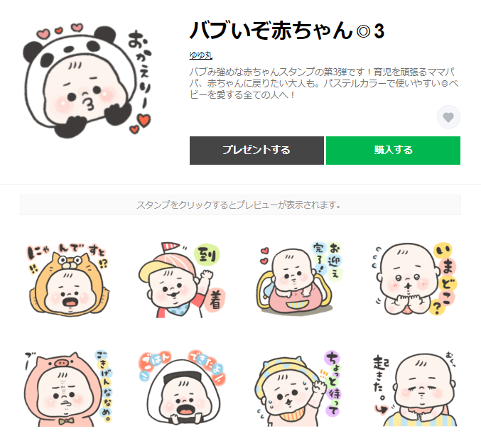 赤ちゃんlineスタンプがおすすめ 100日祝 ハーフバースデーの記念に Stamp Party スタンプパーティ Line