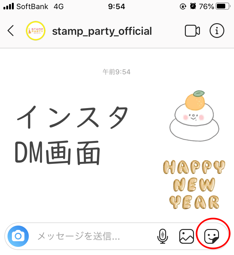 23年お正月スタンプまとめ 無料 有料 あけおめ 謹賀新年 今年もよろしく Stamp Party スタンプパーティ Line