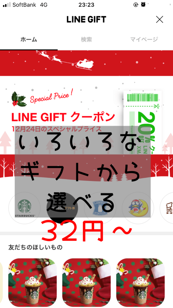 Lineで送るクリスマスカード 年 ラインギフト グリーディングカードの送り方 Stamp Party スタンプパーティ Line