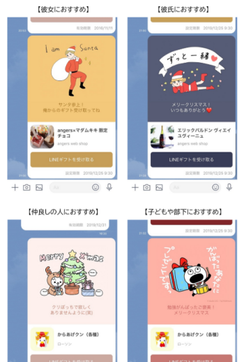 Lineで送るクリスマスカード 2019年 ラインギフト グリーディングカードの送り方 Stamp Party スタンプパーティ Line