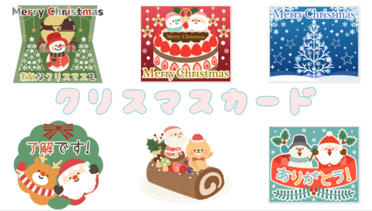 Lineで送るクリスマスカード 年 ラインギフト グリーディングカードの送り方 Stamp Party スタンプパーティ Line