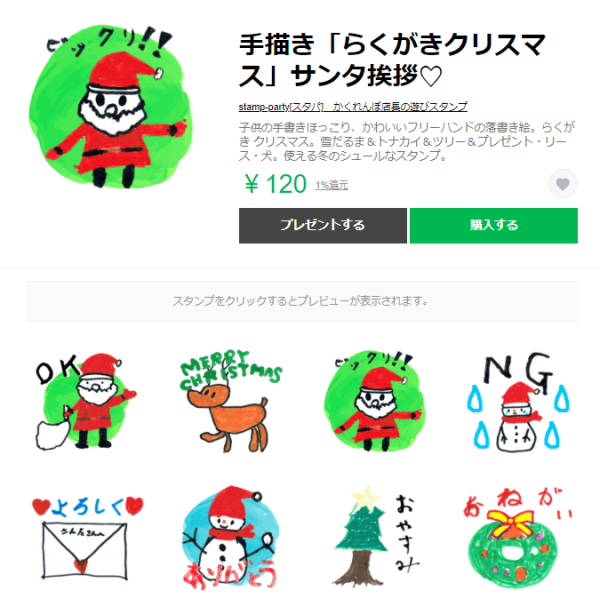 クリスマスに使えるlineスタンプ 絵文字まとめ かわいくておすすめ Stamp Party スタンプパーティ Line