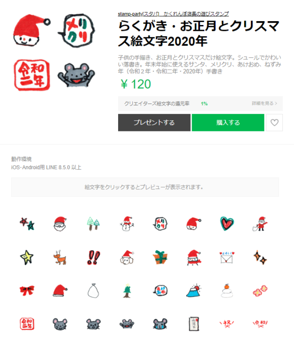 クリスマスに使えるlineスタンプ 絵文字まとめ かわいくておすすめ Stamp Party スタンプパーティ Line