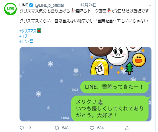 Line雪バーション19 雪が降る画面はいつまで 降らせ方 と 消し方 Stamp Party スタンプパーティ Line