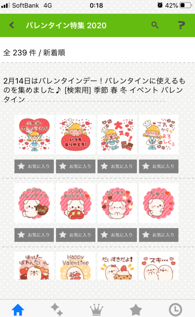 Lineで送るバレンタインカード 無料 有料 ギフト グリーディングカードまとめ Stamp Party スタンプパーティ Line