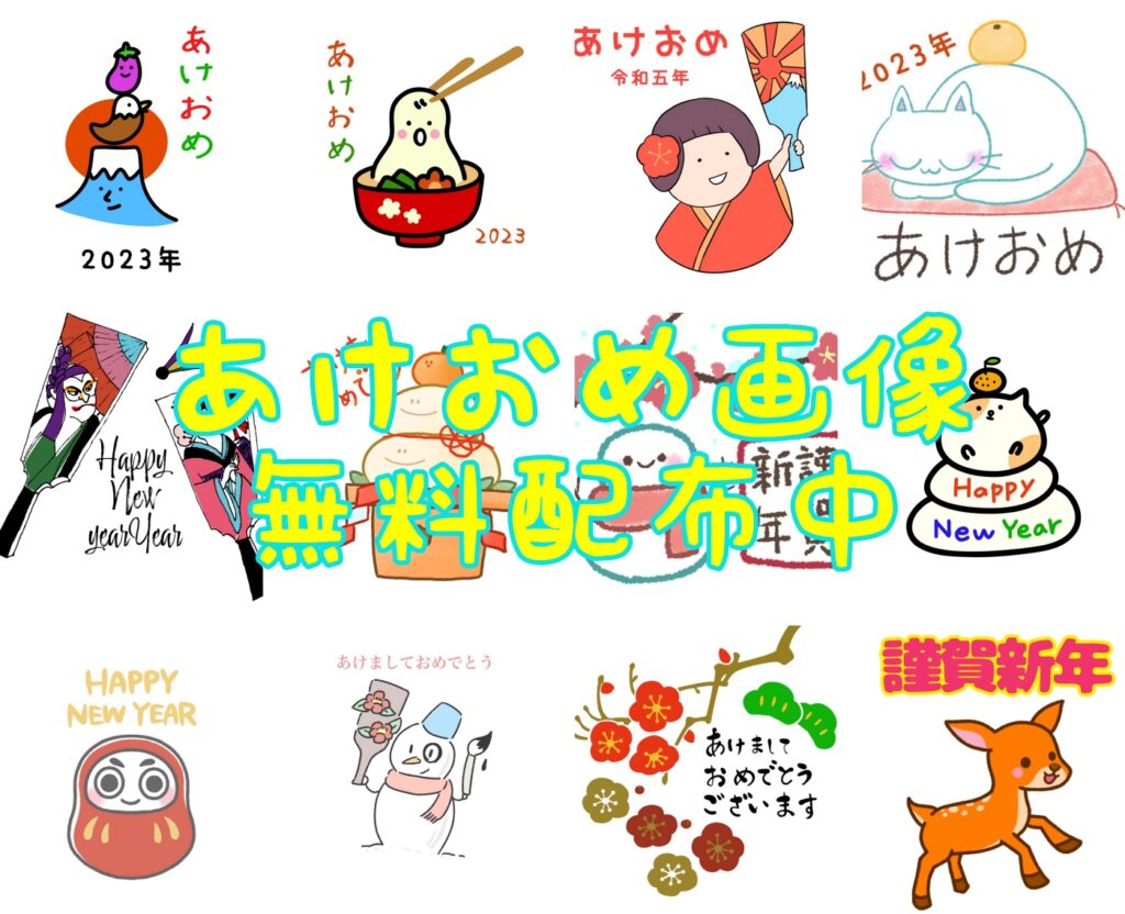 あけおめ画像 23年無料 年賀状スタンプやlineに あけましておめでとうイラスト Stamp Party スタンプパーティ Line