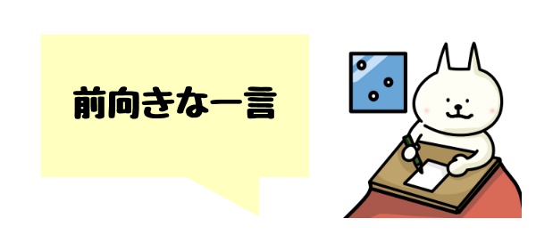 気の利いた一言メッセージ例文 コロナ禍で友達へ年賀状やline メールを送る時 Stamp Party スタンプパーティ Line