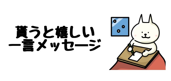気の利いた一言メッセージ例文|コロナ禍で友達へ年賀状やLINE、メールを送る時 | stamp party(スタンプパーティ)LINE