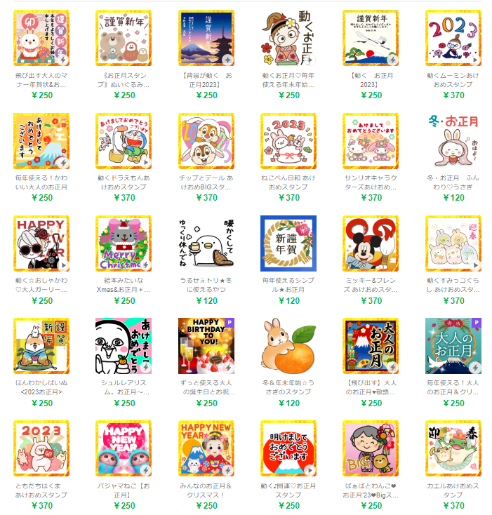 ライン年賀状23年無料と有料まとめ 郵便局 アプリ 画像 スタンプなど Lineで送れる Stamp Party スタンプパーティ Line