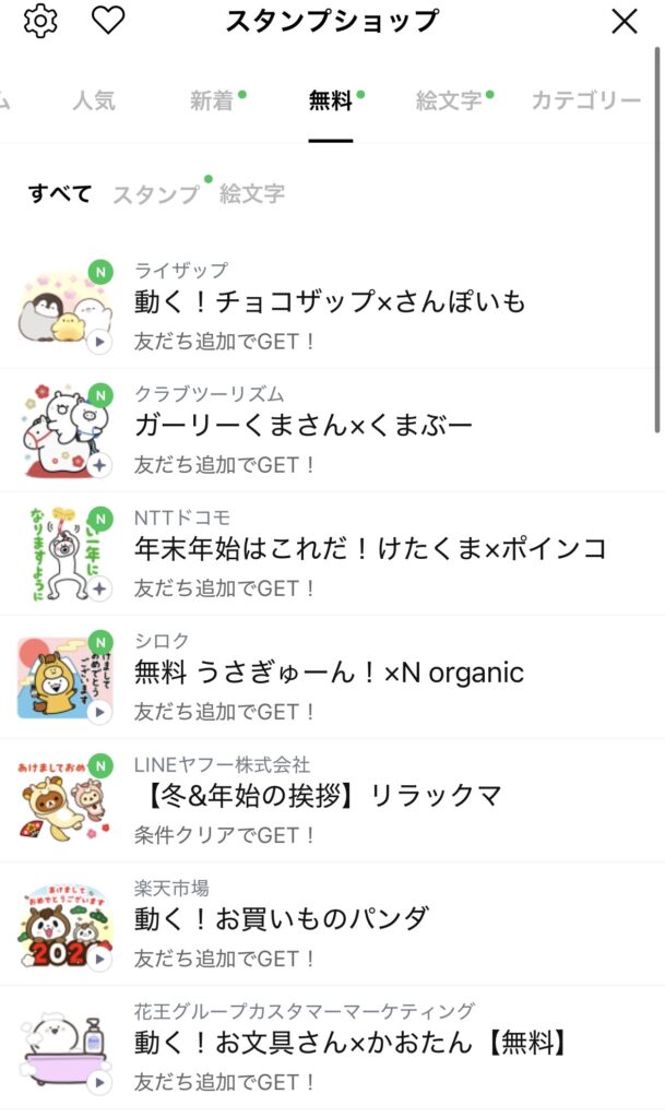 LINEクリスマススタンプ無料動く2025年一覧