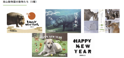 旭川市旭山動物園2026年賀状無料画像テンプ