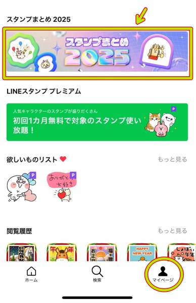 LINEスタンプまとめ2025ランキングどこ