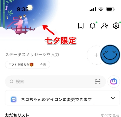 七夕Lineエフェクト