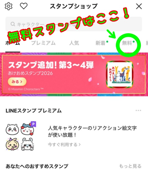 お正月スタンプ無料2026年貰い方どこから