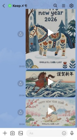 お正月動画ライン送り方再生