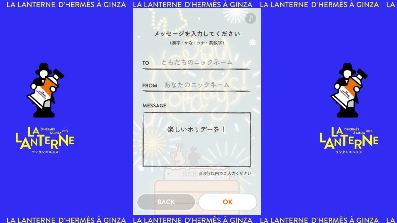 エルメスクリスマスカード2025祝祭の花火