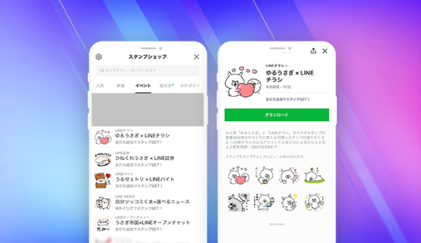 ラインスタンプ無料ダウンロード方法