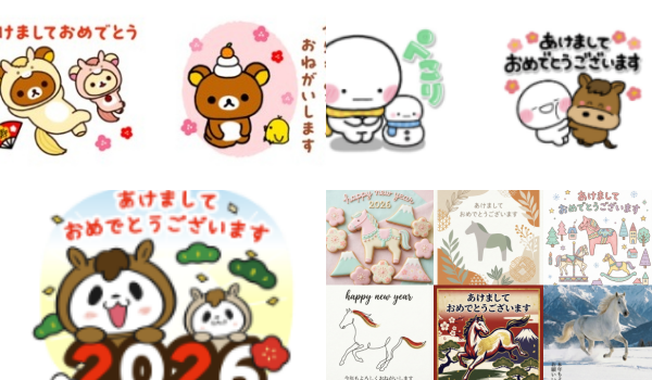 年賀状スタンプ無料line馬2026干支